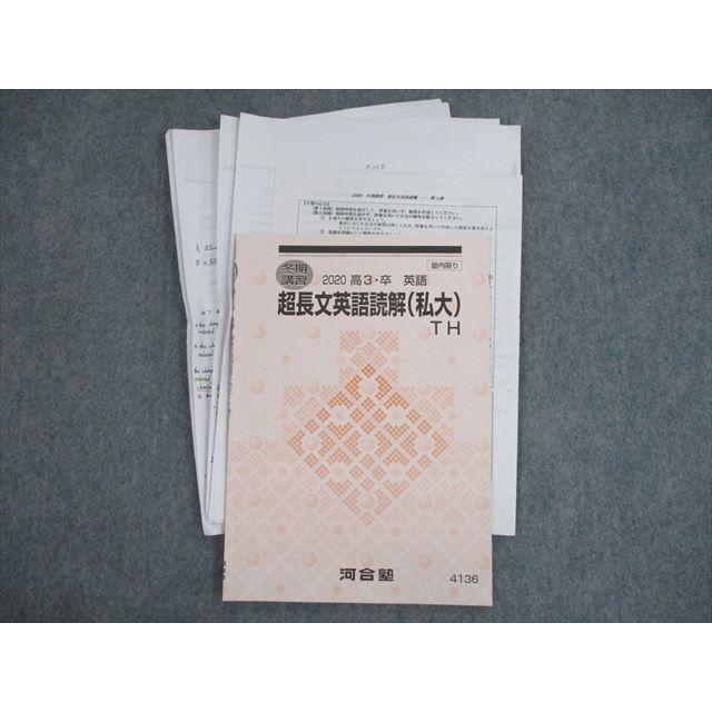 SV11-059 河合塾 超長文英語読解(私大) TH テキスト 2020 冬期 sale