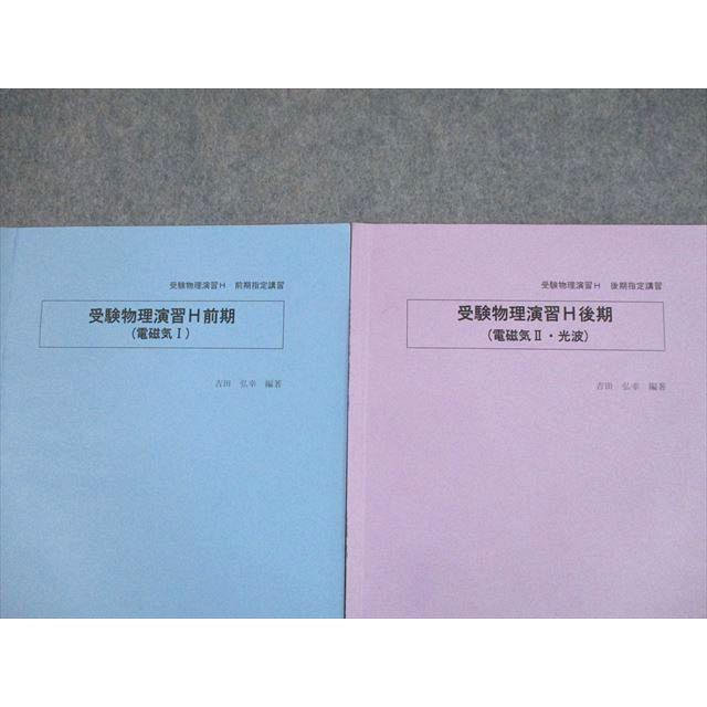 SW10-042 SEG 受験物理演習H前期/後期 電磁気I/II・光波 SW10-042 SEG 受験物理演習H前期/後期 電磁気I/II・光波