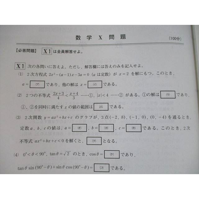 SW12-066 ベネッセ/駿台 2006年度 第2回 駿台・ベネッセ記述模試 2006
