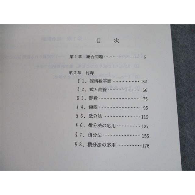 SW12-074 代ゼミ 貫浩和の標準数学III テキスト 2019 夏期 sale m0D