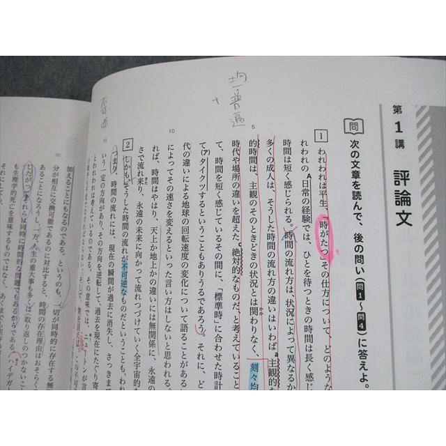 SW12-075 学研プライムゼミ 難関国公立大 現代文 練成(1)/(2) 現代文