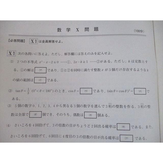 SW12-088 ベネッセ/駿台 2004年度 第2回 駿台・ベネッセ共催記述模試