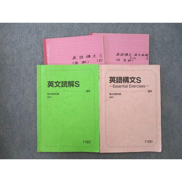 駿台予備学校 英文読解S 桜井博之先生 板書付き