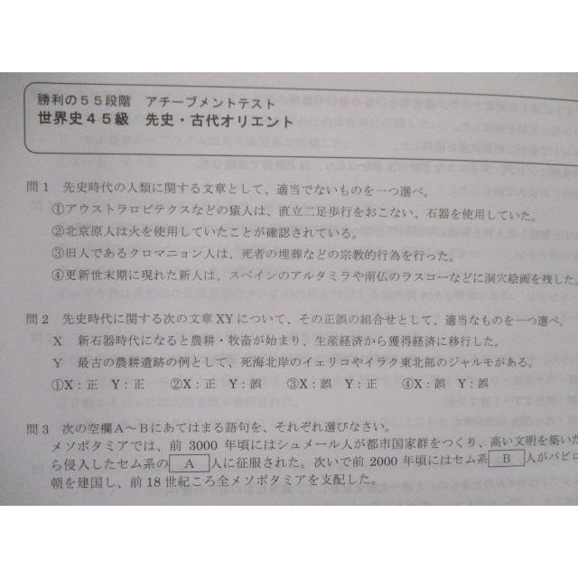 四谷学院:日本史の55段階 チェック集 解答集 SW81-057 四谷学院 世界史の55段階チェック集/解答集 Part1/2 2021 計4