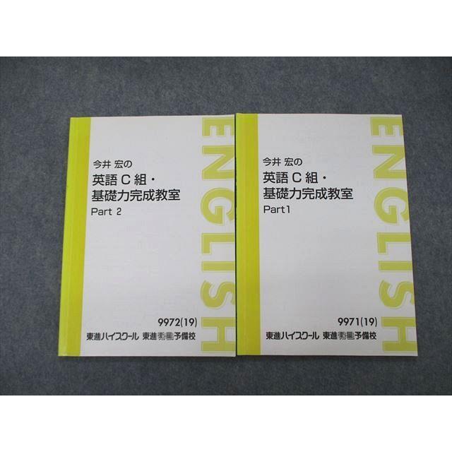 SX04-065 東進 今井宏の英語C組・基礎力完成教室 Part1/2 2019 SX04-065 東進 今井宏の英語C組・基礎力完成教室 Part1/2 2019