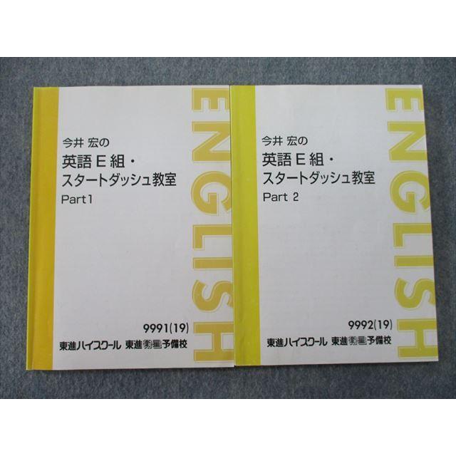 SX25-025 東進 今井宏の英語E組・スタートダッシュ教室 Part1/2