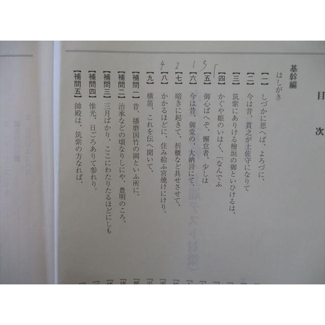 SX26-056 駿台 古文(基幹・共通テスト対策)/古文S(読解編)/古文重要