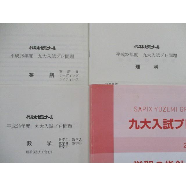 SX82-028 代ゼミ 平成28年度 九大入試プレ問題(2016年8月) 英語/数学