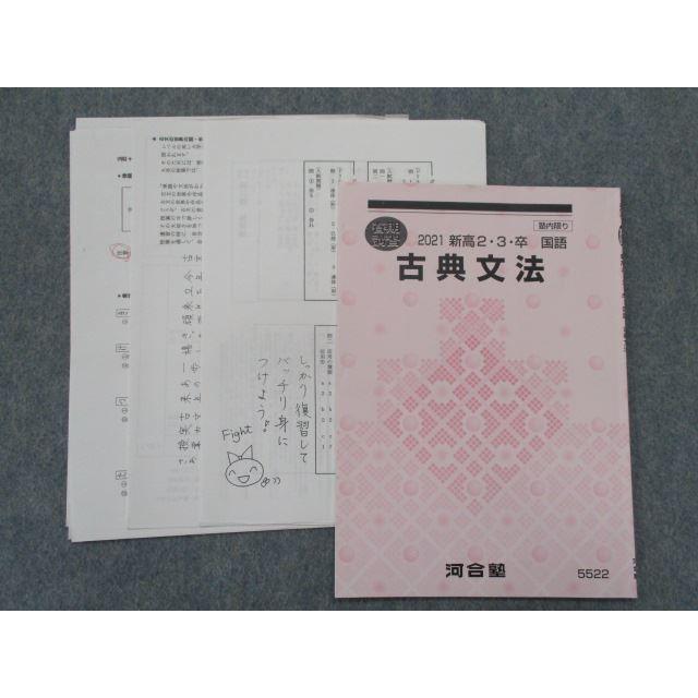 SX82-131 河合塾 新高2/3 古典文法 テキスト 2021 春期 福田睦子 sale