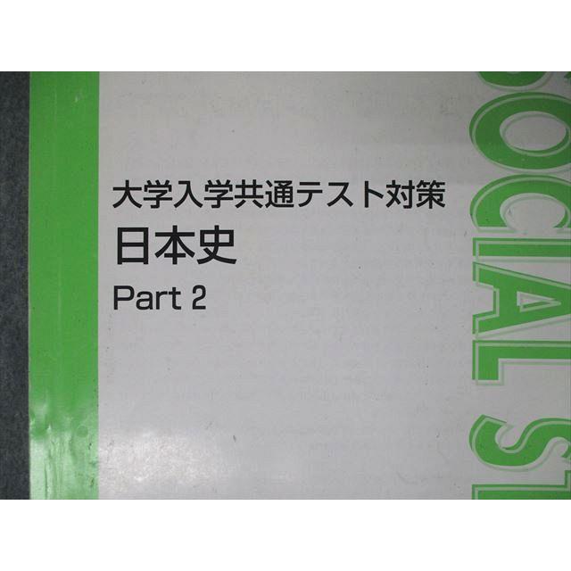 SY04-009 東進 大学入学共通テスト対策 日本史 Part2 金谷俊一郎 sale 
