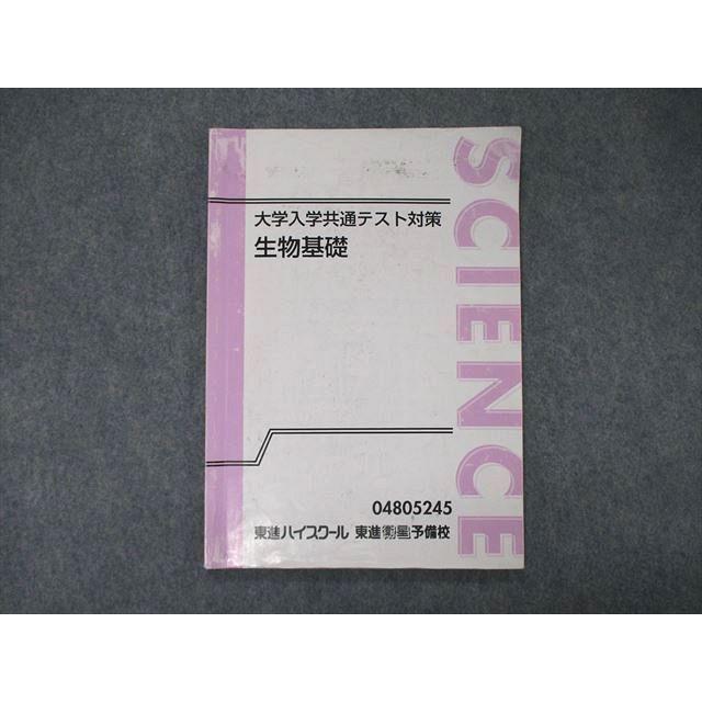 東進　生物 SY04-012 東進 大学入学共通テスト対策 生物基礎 sale s0D : ブックス
