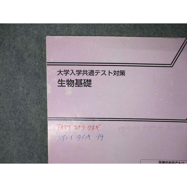 SY04-012 東進 大学入学共通テスト対策 生物基礎 sale s0D : ブックス