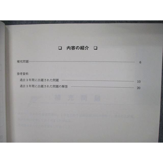 SY04-049 駿台 直前・慶大プレ理工数学演習 英語/数学/化学/物理テスト