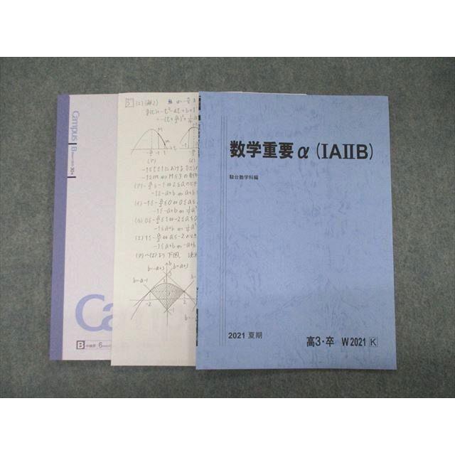 SY04-096 駿台 数学重要α IAIIB 2021 夏期 sale s0D : ブックス