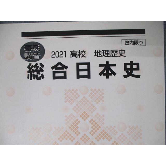 SY05-028 河合塾 総合日本史 テスト26回分付き 2021 春期講習 sale S0D