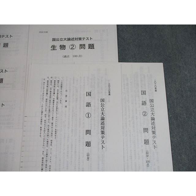 SY11-058 代ゼミ 2020年度 国公立大論述対策テスト 2020年度4月実施