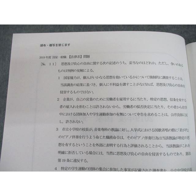 SY12-070 LEC東京リーガルマインド 公務員試験 地上・国家一般職 2019