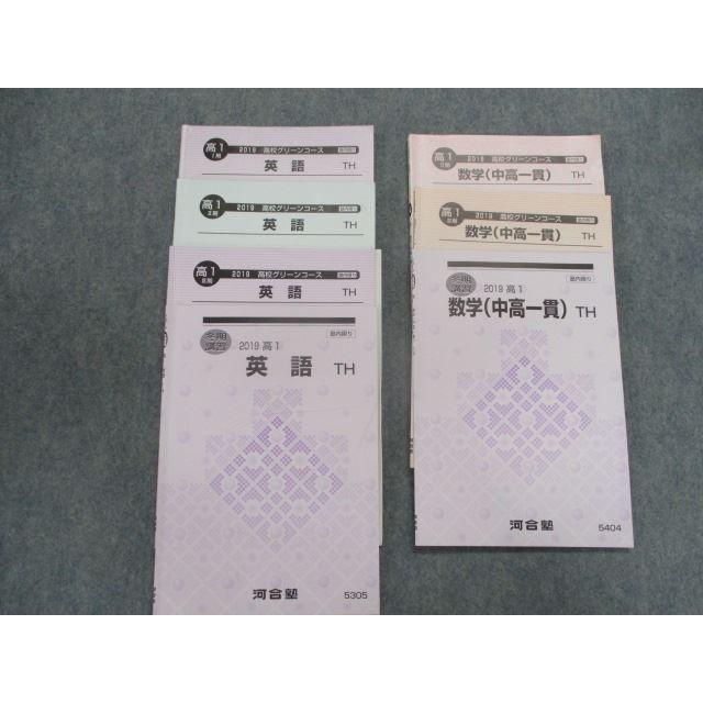 SY82-089 河合塾 高1 英語/数学(中高一貫)TH テキスト通年セット 2019