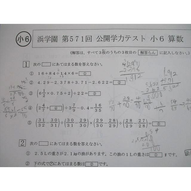 SZ10-060 浜学園 小6 第571回 公開学力テスト 2020年10月実施 国語