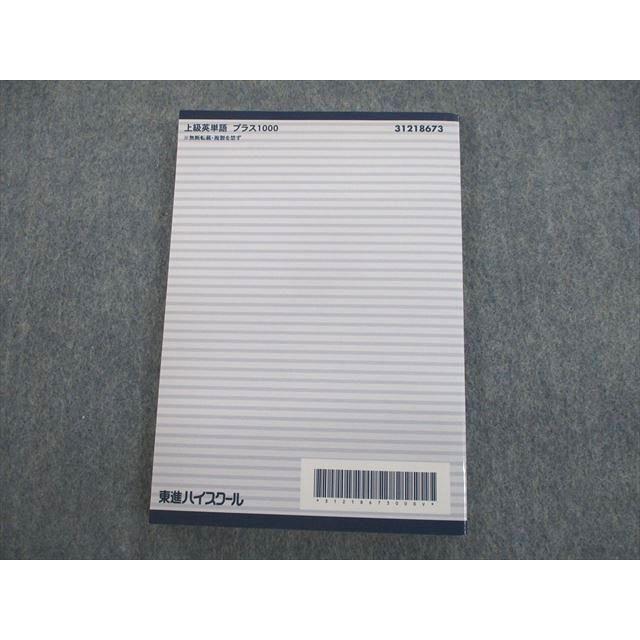 Sz11 064 東進 上級英単語 プラス1000 テキスト S0c Sz11 064 ブックスドリーム 学参ストア2号店 通販 Yahoo ショッピング