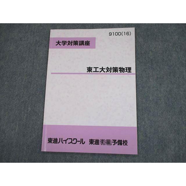 東進 東工大対策数学 東工大対策数学 東進 テキストと板書