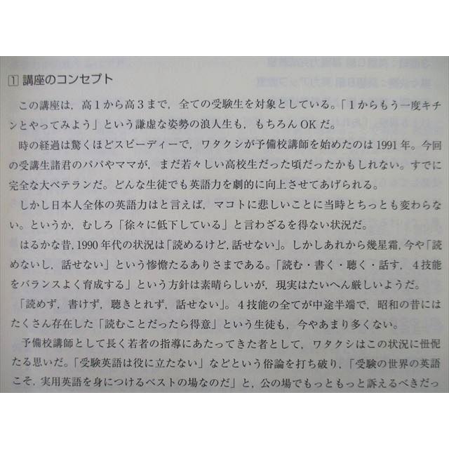 SZ25-049 東進 今井宏の英語C組・基礎力完成教室 Part1/2 テキスト