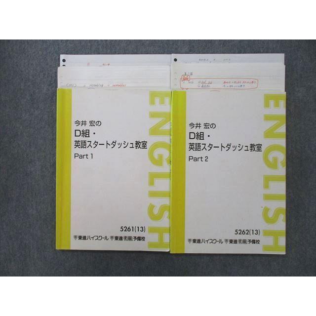 SZ26-040 東進 今井宏のD組・英語スタートダッシュ教室 Part1/2
