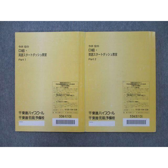 SZ26-040 東進 今井宏のD組・英語スタートダッシュ教室 Part1/2