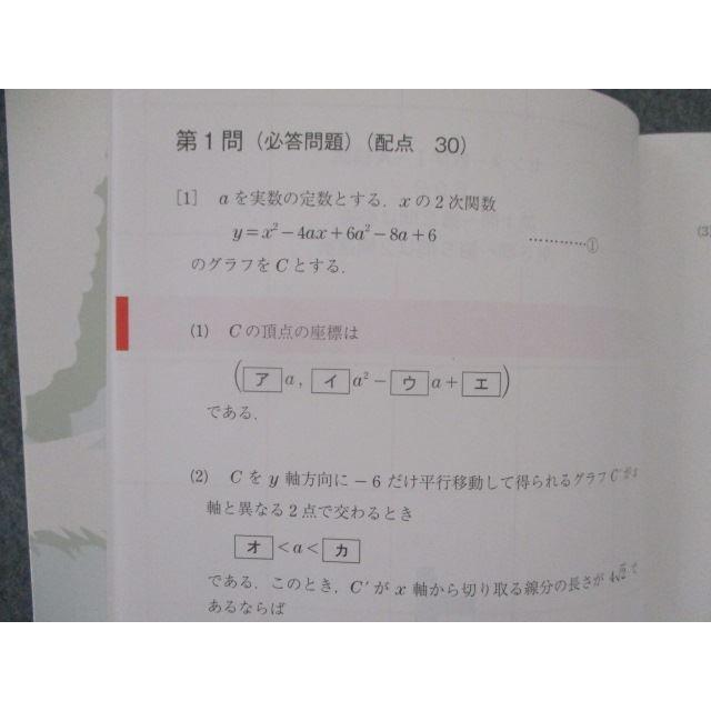 SZ81-102 研伸館 大学受験数学問題集 8割奪取の究極戦略【第4版