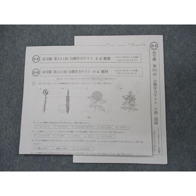TA13-029 浜学園 2017年度 小4 第531回 公開学力テスト 2017年6月実施
