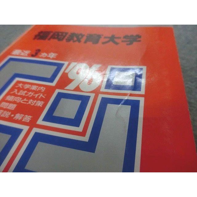TA22-192 教学社 赤本 大学入試シリーズ 福岡教育大学 最近3ヵ年 1996