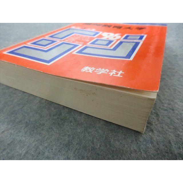 TA22-192 教学社 赤本 大学入試シリーズ 福岡教育大学 最近3ヵ年 1996