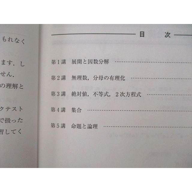 TA26-008 河合塾マナビス 数学I・A(レベル2) 単元(1)〜(8) テキスト