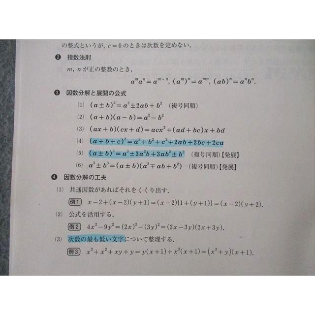 TA26-008 河合塾マナビス 数学I・A(レベル2) 単元(1)〜(8) テキスト