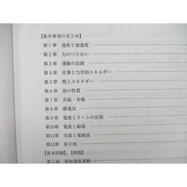 TA27-007 河合塾 物理基礎/物理基礎演習(共通テスト対応) テキスト