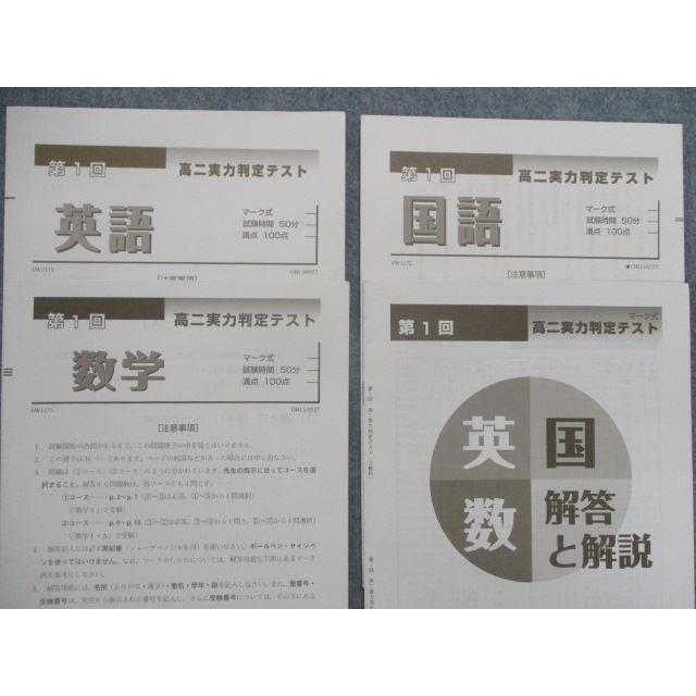 TA82-067 高2実力判定テスト 第1回 英語/数学/国語 sale s0D