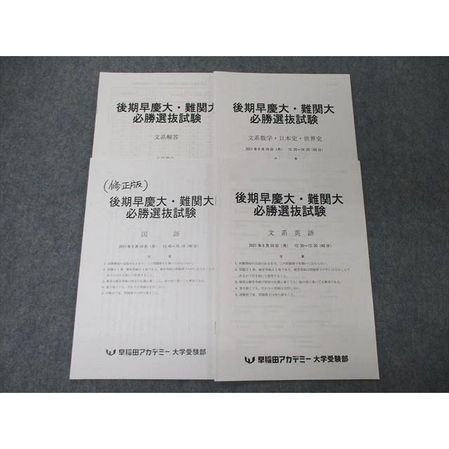 TB06-091 早稲田アカデミー 後期早慶大・難関大 必勝選抜試験 文系英語
