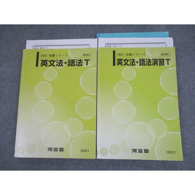 河合塾 理系 Tテキスト 2020 河合塾英語Tテキスト2020 まとめ売り
