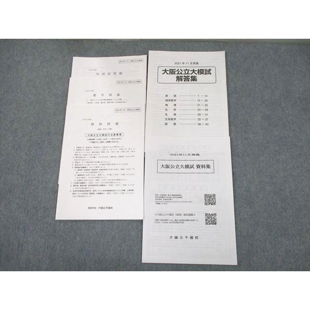 Tb11 046 夕陽丘予備校 22年度 大阪公立大模試 21年11月実施 英語 数学 理科 理系 S0d Tb11 046 ブックスドリーム 学参ストア2 通販 Yahoo ショッピング
