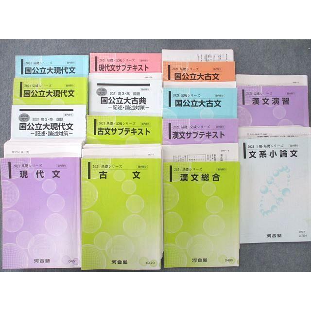河合塾 テキスト全て 国公立文系