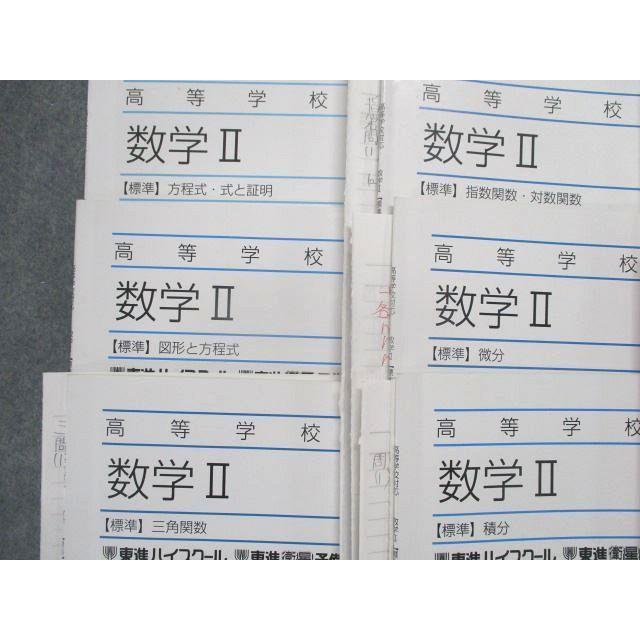 東進 高等学校対応 数学Ⅱ B標準上級II B実践演習 テキストセット 22冊
