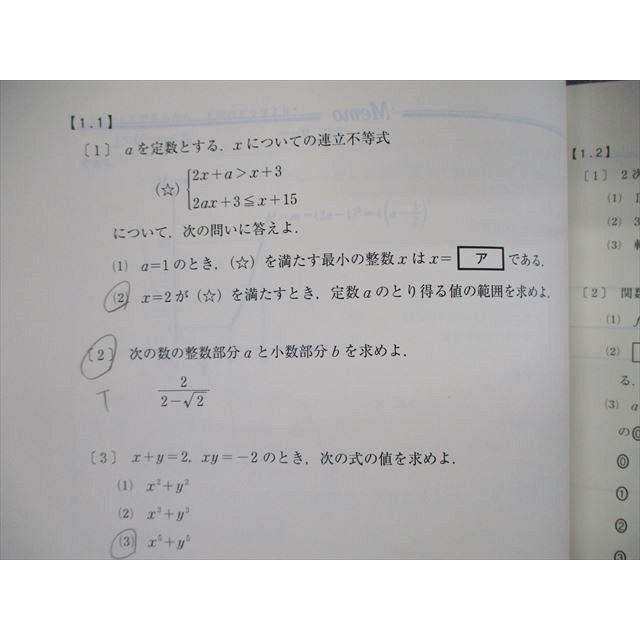 TC04-028 東進 大学入学共通テスト対策 数学I・A Part1/2 テキスト 計2