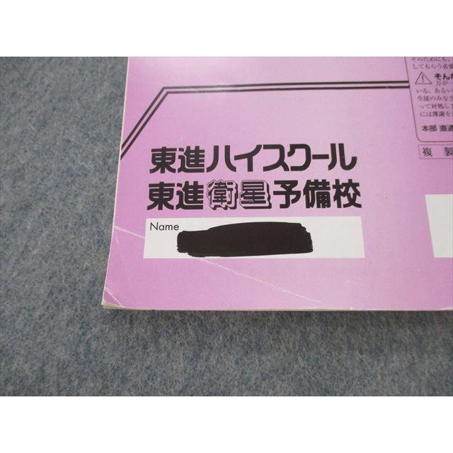 TC26-048 東進 大学入学共通テスト対策 生物 Part1/2 テキスト 計2冊