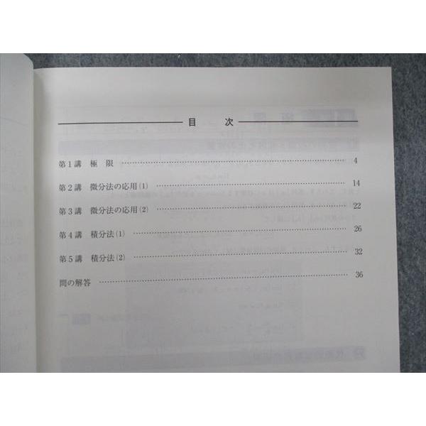 TC84-028 河合塾 数学III(微分法・積分法) 2021 夏期講習 三田村幹雄