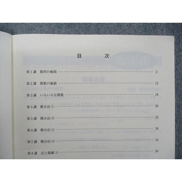 TC84-070 東進 受験数学III Part1/Part2 計3冊 大吉巧馬 sale S0D