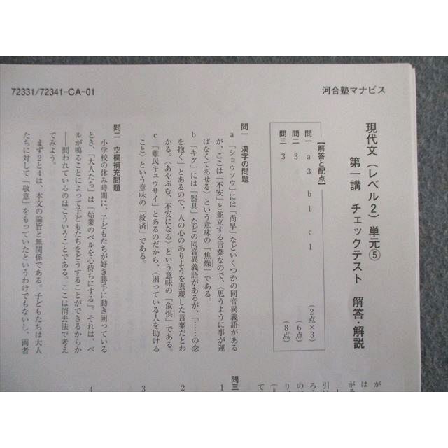 TD02-016 河合塾マナビス 現代文(レベル2)単元(1)〜(5) 【テスト計6