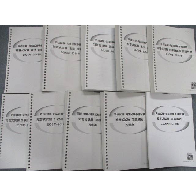 SALE／10%OFF 伊藤塾 司法試験 予備試験短答式問題解説2006-2014
