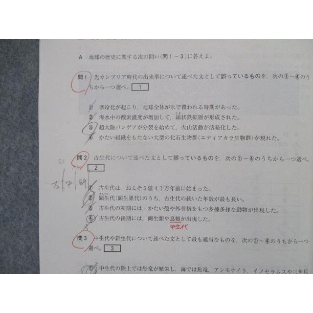 TD83-048 河合塾 地学基礎(共通テスト対応)演習編/(解説編) テキスト