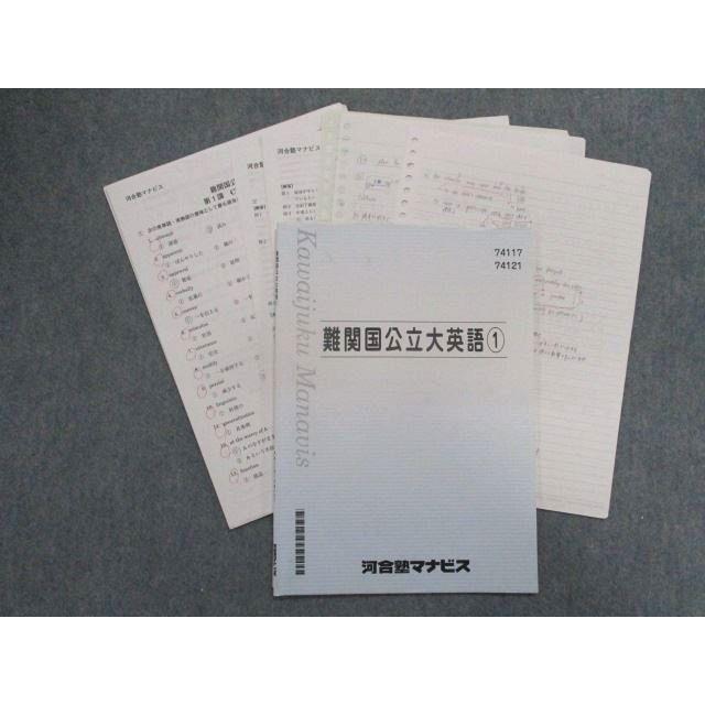 河合塾マナビス テキスト TD83-049 河合塾マナビス 難関国公立大英語(1)【テスト計6回分付