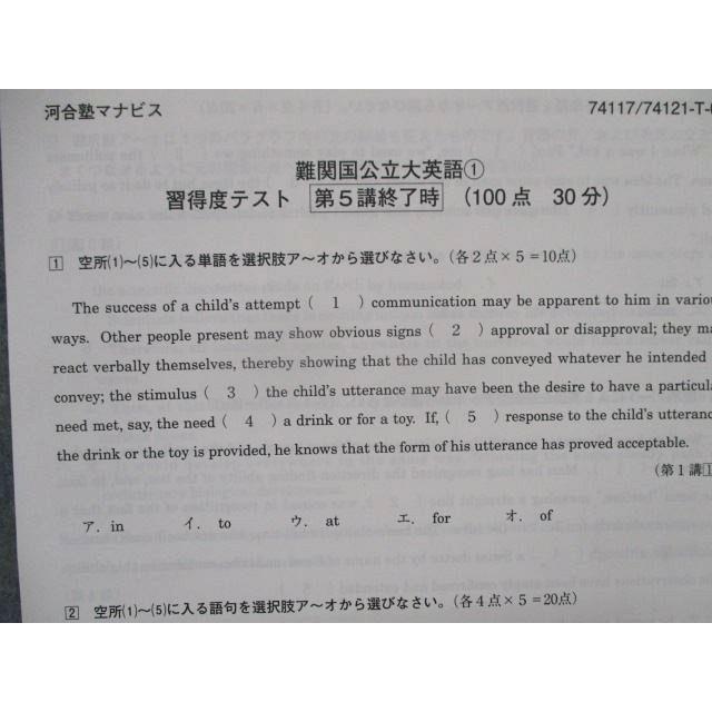 TD83-049 河合塾マナビス 難関国公立大英語(1)【テスト計6回分付
